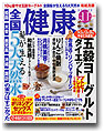 髪之助 健康に掲載.bmp