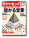 髪之助 週間ダイアモンドに掲載.bmp